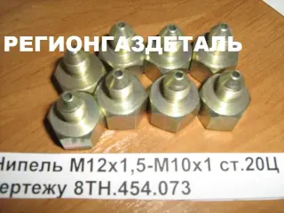 Ниппель ГОСТ 23355-78, ГОСТ 13956-74, ГОСТ 16042-70 и др