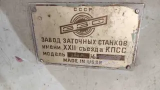 3Е642Б - Станок универсально-заточный