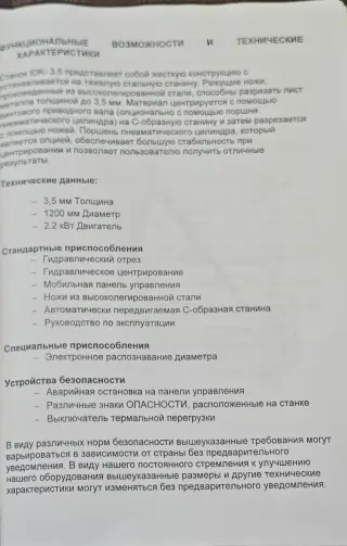 Электроприводные дисковые ножницы