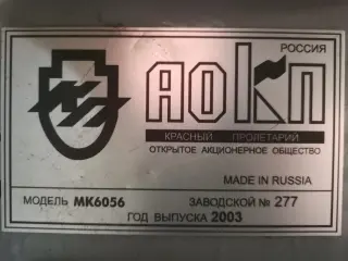 СТАНОК Токарный МК6056 (2003г) с ОСНАСТКОЙ