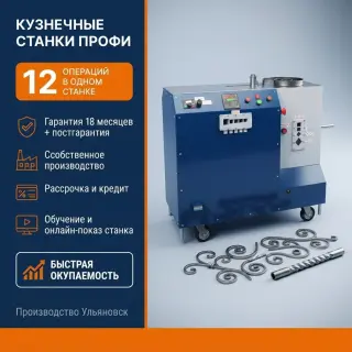 Станок холодной ковки с ЧПУ Профи-NC от производителя