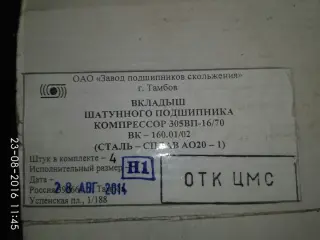 Вкладыш ВК-160-01Р1, вкладыш вк 160-01