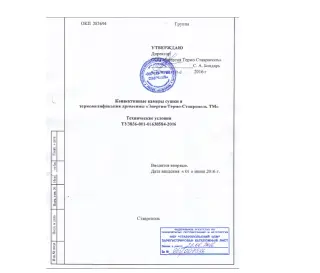 Оборудование для термодревесины