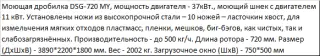 Дробилка моющая для измельчения ПЭТ бутылок, канистр и пленки DSG 720 MY
