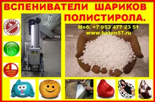вспениватель пенополистирола
