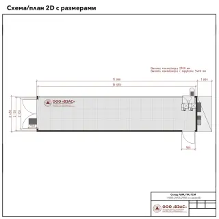 Склад ГСМ 11000х2450х2900