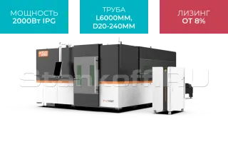 Станок оптоволоконной лазерной резки с труборезом закрытого типа XTC-1530GT/2000 IPG