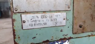 ЧЕТЫРЕХСТОРОННИЙ СТРОГАЛЬНЫЙ СТАНОК С25-5А