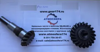 Шестерни конические с круговым зубом для станка Heckert FSS-400