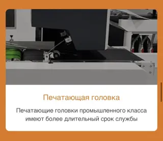 Принтер промышленный KC258 – 25,8 см