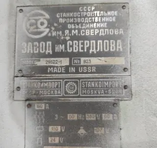 Горизонтально-расточной станок ГРС 2А622-1