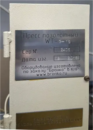 Пресс для тиснения фольгой Vektor WT 3-19 пневматический