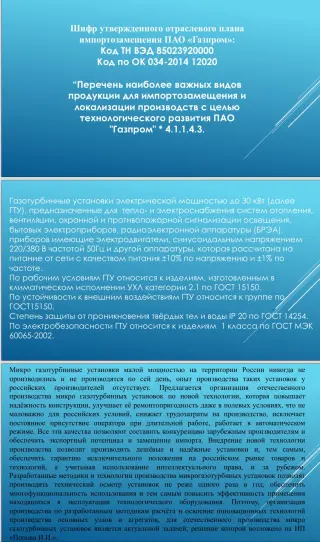 Газотурбинная установка ГТУ-3