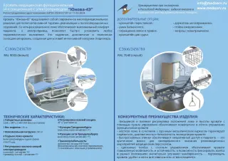 Кровать медицинская с электроприводом Юнова-4Э, Беларусь