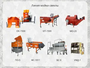 Линия мойки свеклы