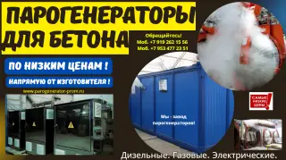 Дизельный парогенератор для бетонного завода