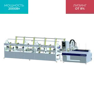 Высокоскоростной лазерный труборез LPC80-B5-BF6000/2000 Raycus
