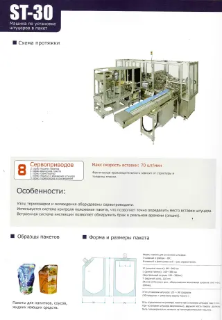 Машина для впайки дозаторов Totani ST-30