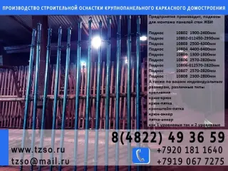 Подкосы ЖБИ крюк-крюк