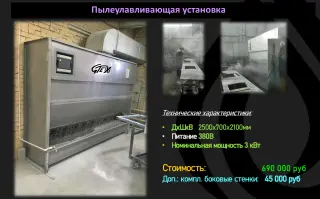 СТЕНКА ПЫЛЕУЛАВЛИВАЮЩАЯ