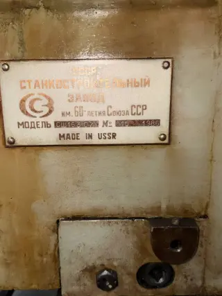 Внутришлифовальный станок сш163с7 (48060)