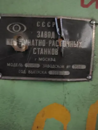 Координатно-расточной станок 2А450