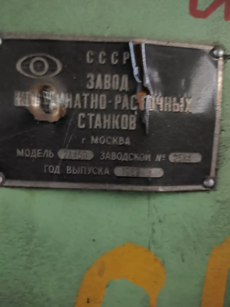 Координатно-расточной станок 2А450