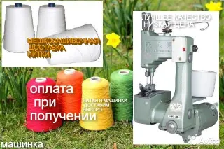 мешкозашивочные машинки и нитки зашивать мешки
