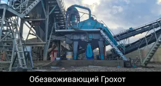 Constmach - Водопонижающие ЭКРАН &amp; ГИДРОЦИКЛОНА