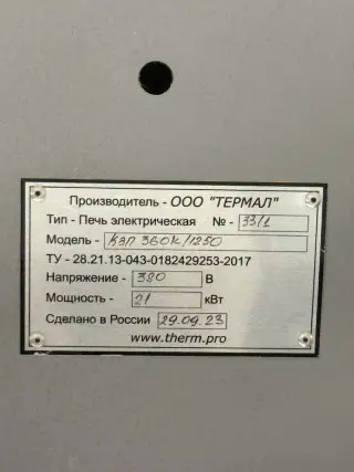 Профессиональная электрическая печь ТЕРМАЛ КЭП 360К/1250 для обжига