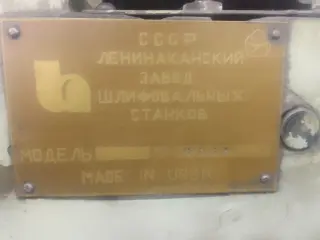 3У12УВФ10 - Станок круглошлифовальный высокой точности