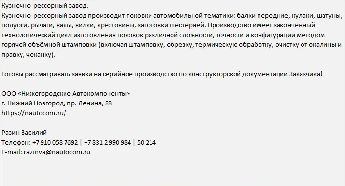 Продукцию Кузнечно-рессорного завода - поковки, изготовленные методом горячей объёмной штамповки