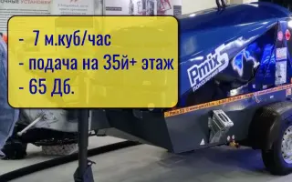 Пневмонагнетатель (растворонасос) для полусухой стяжки ПМикс5