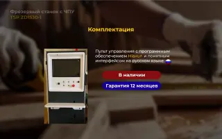 Фрезерный станок с ЧПУ TSP ZD1530-1
