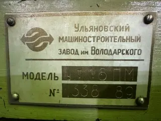 Токарный винторезный станок повышенной точности, из НИИ УТ16ПМ РМЦ 710 мм