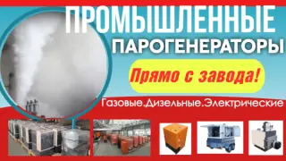 Промышленная парогенераторная установка