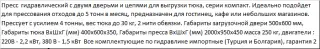 Пресс ПГП-4 Стандарт для отходов пленки