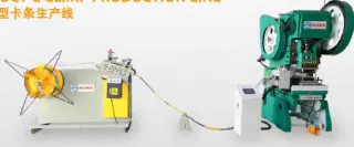 DUCT C CLAMP PRODUCTION LINE (Линия по производству С-образных зажимов для воздуховодов) модель CPL-1