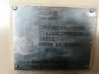 Станок вертикально-сверлильный 2С132 1990 г.в