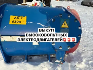 вывоз высоковольтных электродвигателей