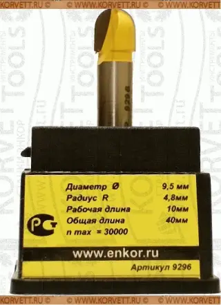 9296. Фреза пазовая гальтельная D9.5х10 r4.8 Х8