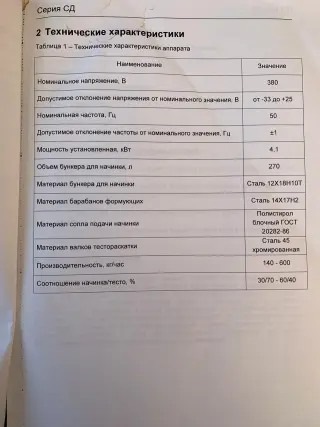 Пельменный аппарат СД-600