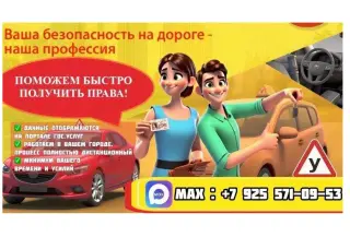 Помощь в получении прав Быстрое оформление водительских прав