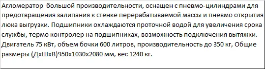Агломератор для пластика и пленки PZO-А-75