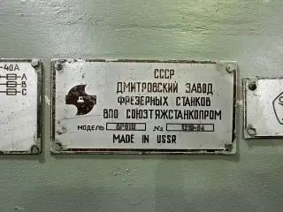 Широкоуниверсальный фрезерный станок 6р81ш из НИИ