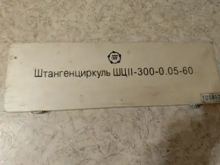 Штангенциркуль шц2-300-0.05-60