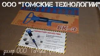 Бетонолом БК-3 ТЗК