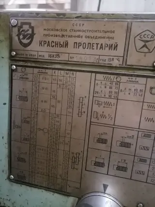 Токарно-винторезный станок 16к23