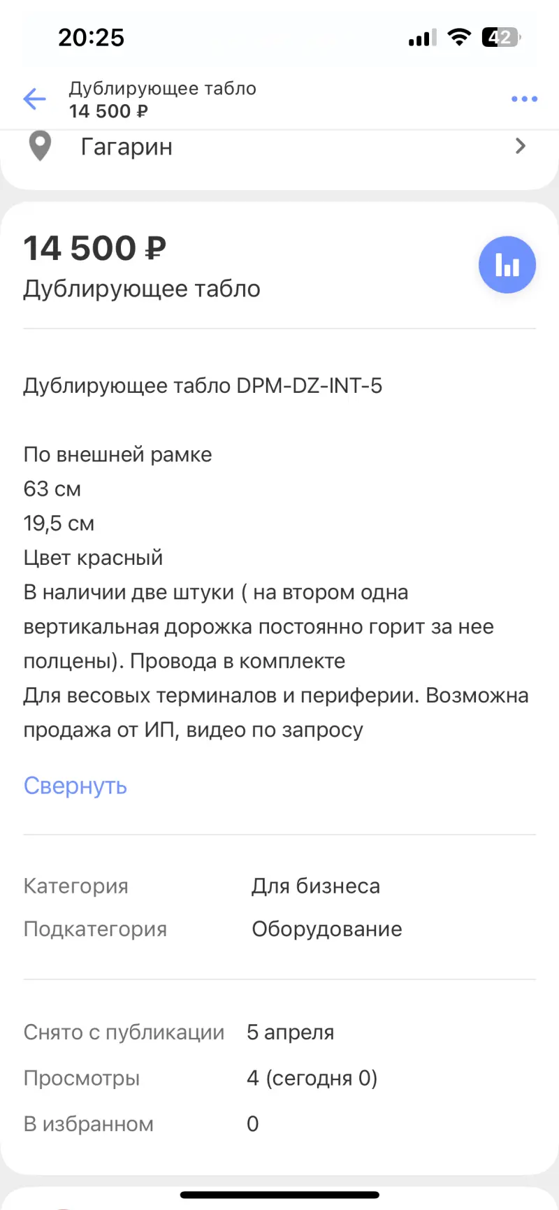 Дублирующее табло весов