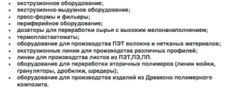 Услуга наладчиков по тероформовке, экструдеру, термопластавтомату